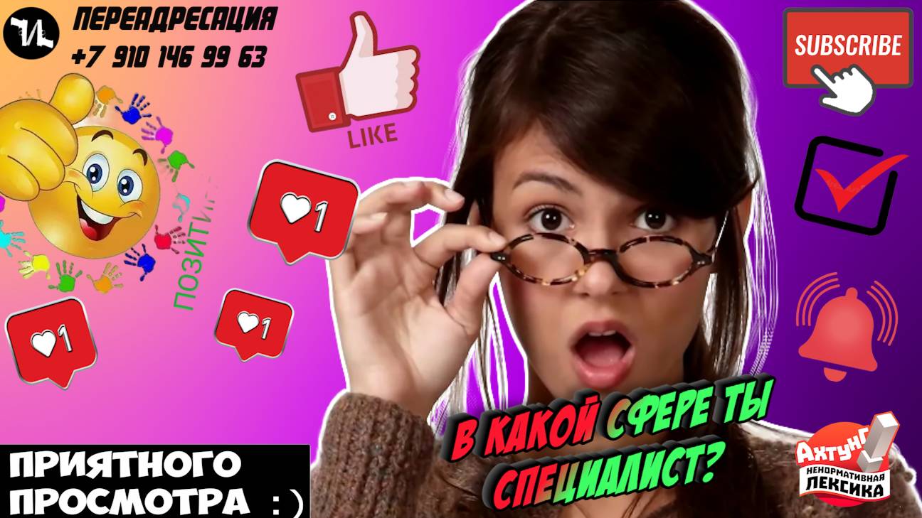 В какой сфере ты специалист