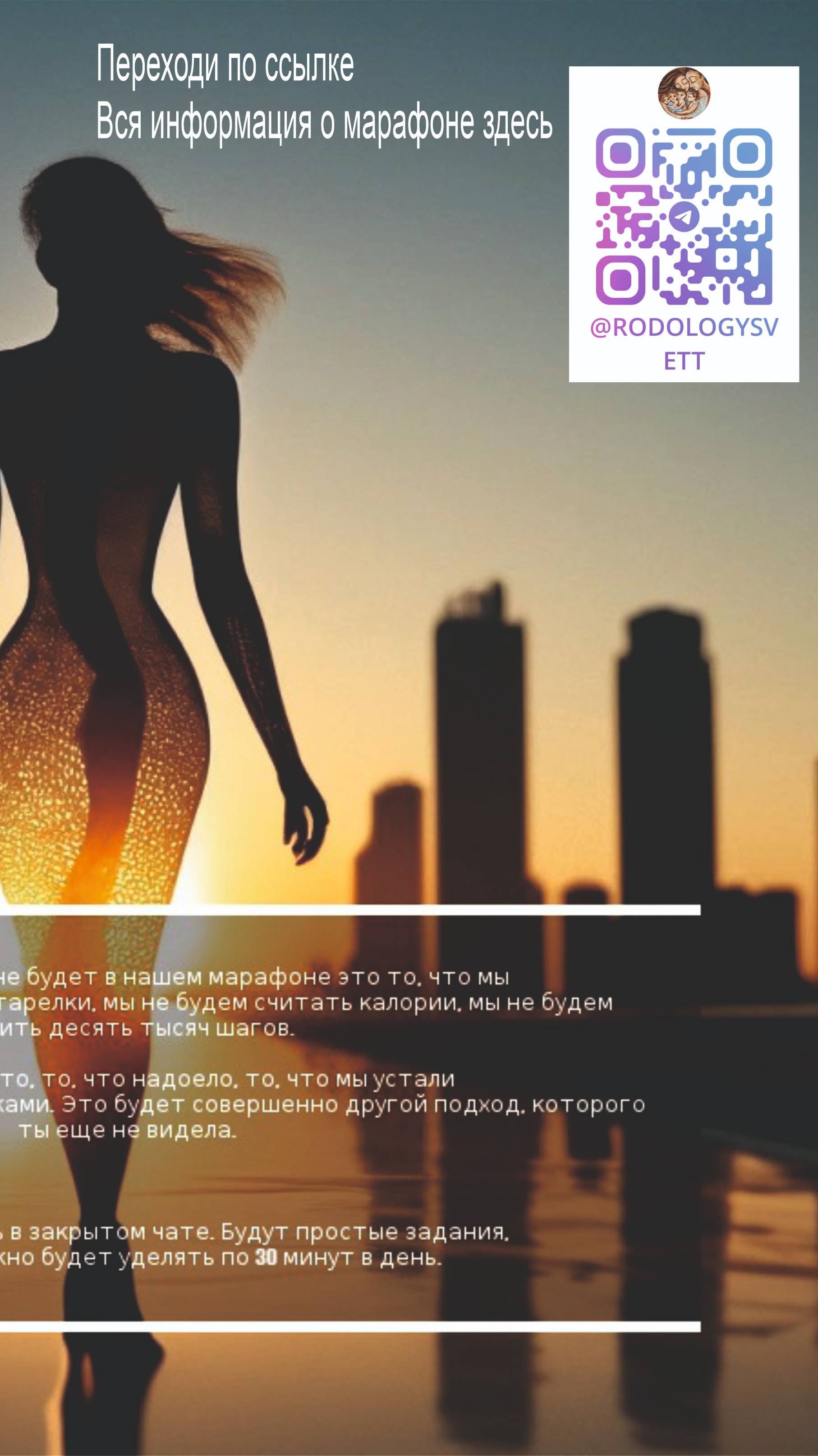 Приглашаю тебя на марафон стройности