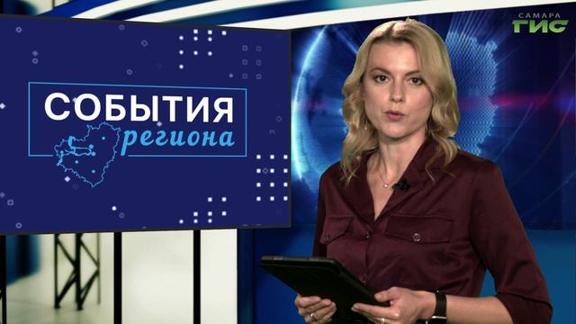 "События региона" от 15.09.2025