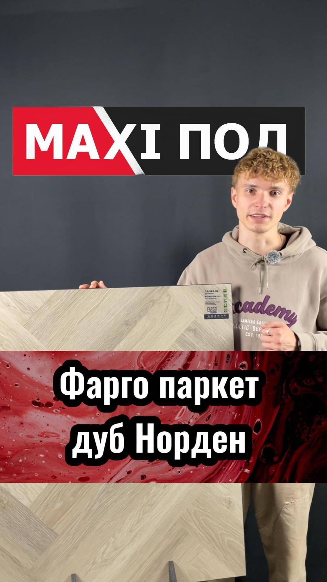 Фарго паркет дуб норден ролик