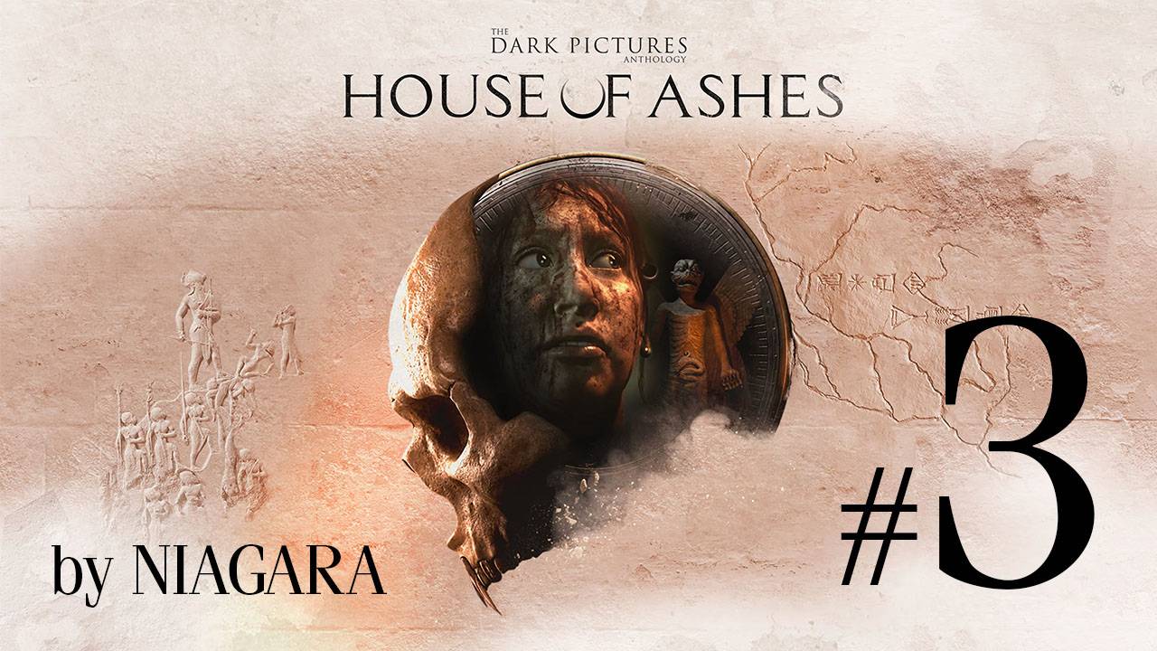 The Dark Pictures Anthology: House of Ashes ✔ {СЕРИЯ 3} УКРЕПЛЯЕМ ПЕРИМЕТР