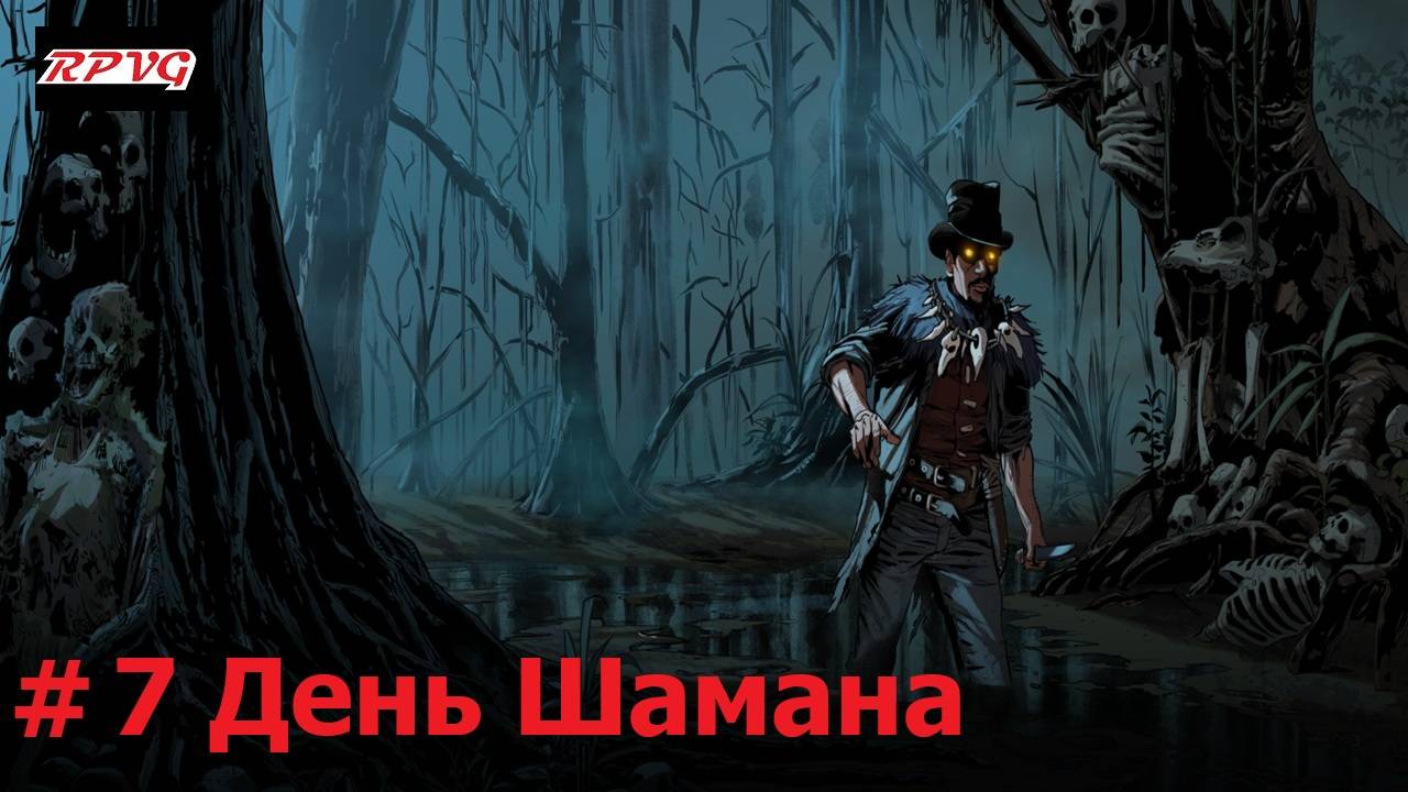 Прохождение Blood West: Dead Man’s Promise - Серия 7: День Шамана