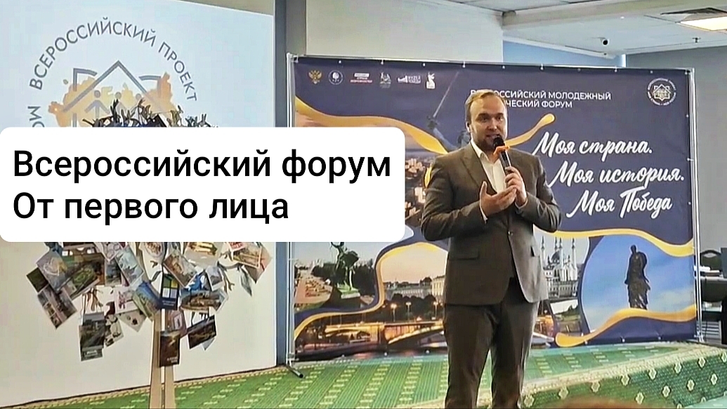 Моя страна. Моя история. Моя Победа. Всероссийский форум - день 1. Заселение, знакомство, экскурсия