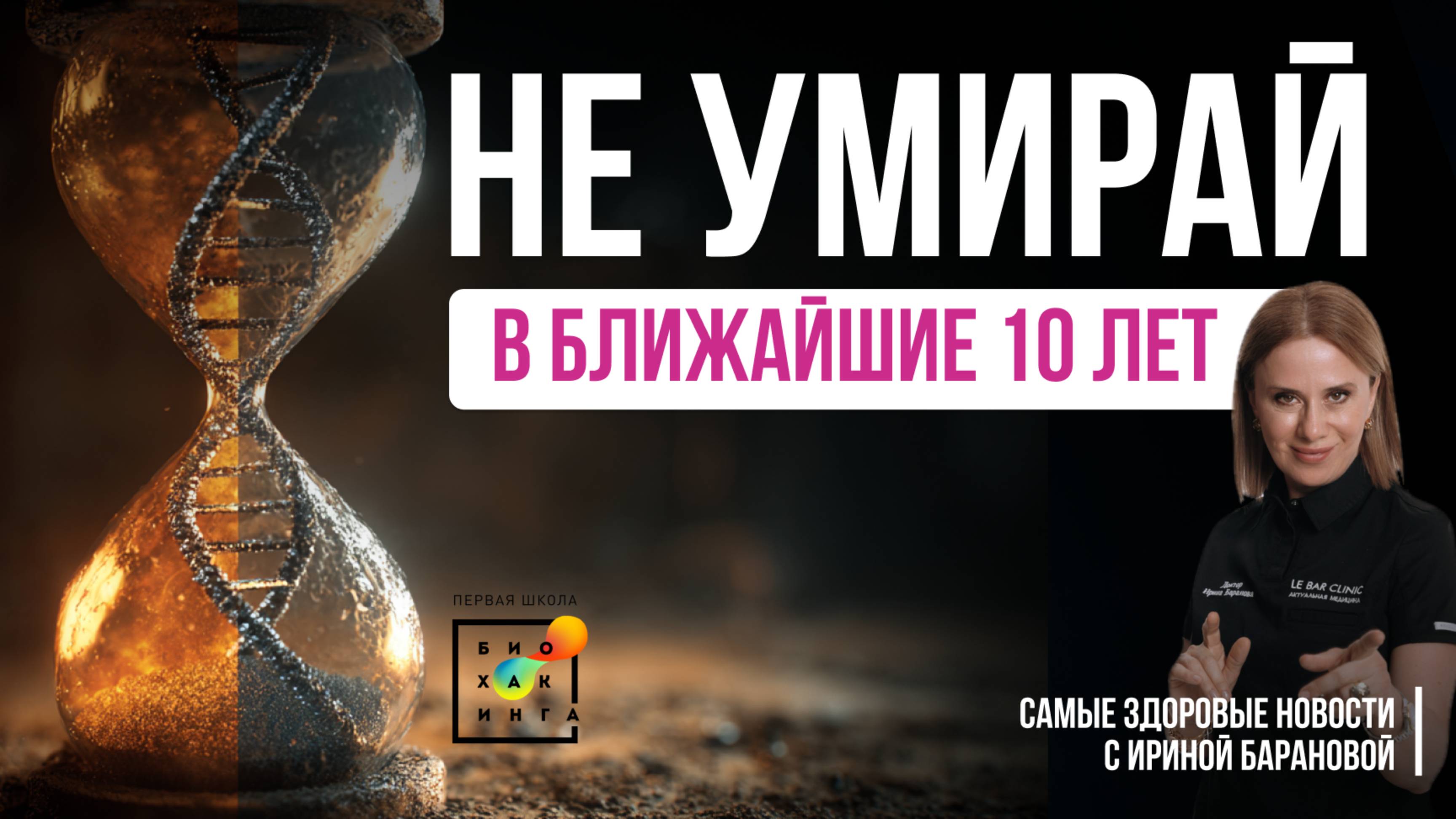 Учёные ПРОСЯТ НЕ УМИРАТЬ, Apple Watch спасают жизни, зумеры СЕДЕЮТ в 20 |Самые Здоровые Новости #13