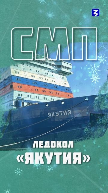 Росатом в Арктике