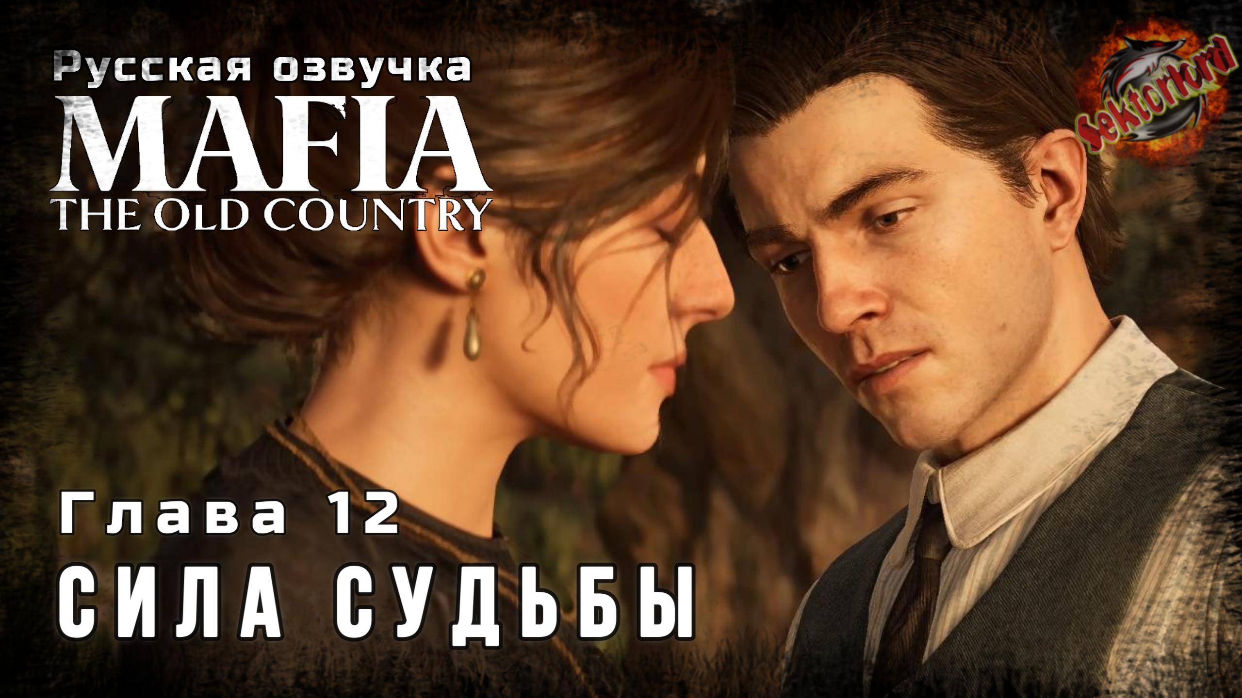 12 ▶ Сила судьбы 📜 Mafia: The Old Country - Игросериал