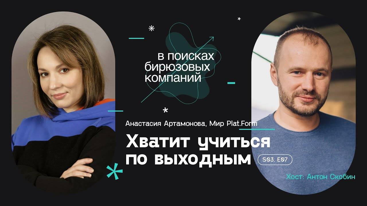 Хватит учиться по выходным