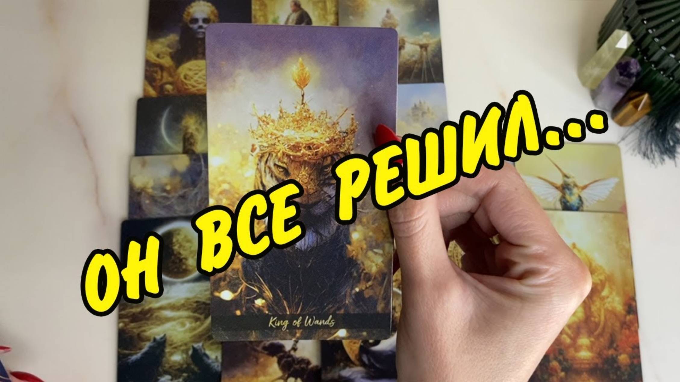 💞 ПРОБЛЕМЫ В ОТНОШЕНИЯХ... Отпустить и забыть... Расклад Таро онлайн