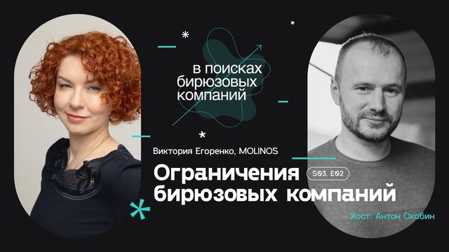 Ограничения бирюзовых компаний