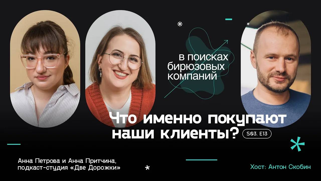 Что именно покупают наши клиенты?