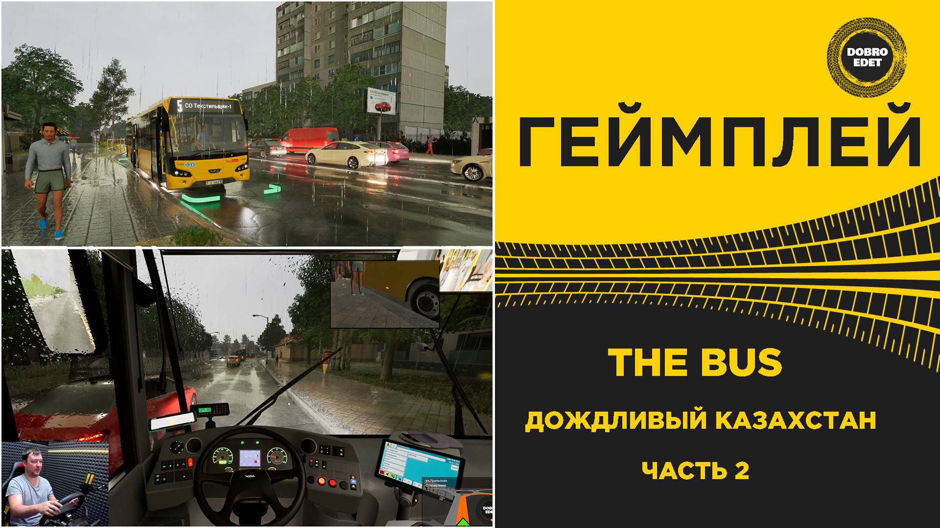 THE BUS - ДОЖДЛИВЫЙ КАЗАХСТАН ЧАСТЬ 2