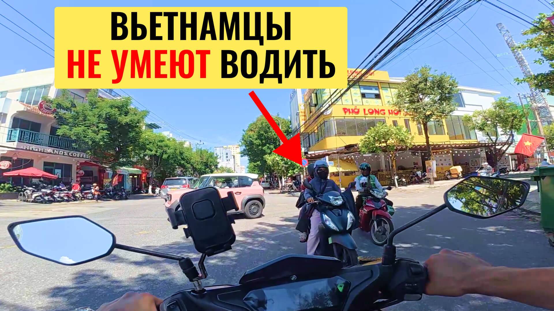 ДТП во Вьетнаме: как избежать аварии и типичные ошибки