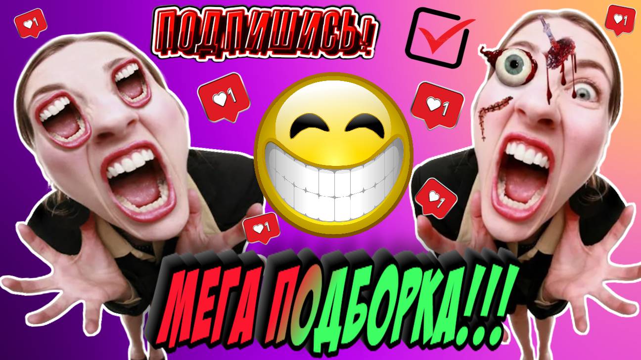 Мега подборка