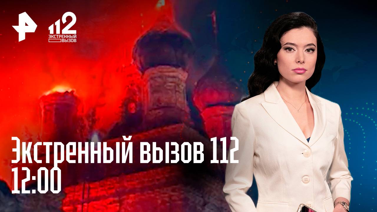Влиятельная врач сбила человека/"Приют" для десятков нелегалов/Стрельба в кафе/Экстренный вызов 112