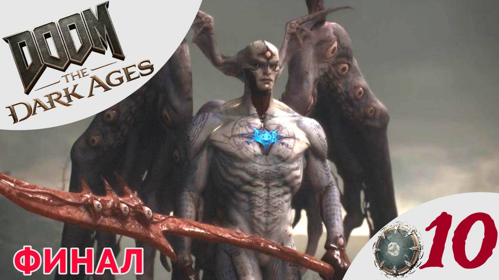 ✅ ФИНАЛ - Прохождение Doom The Dark Ages ➓ Босс: Азрак, Финальная битва, Возмездие | Дум Дрк Эйджес