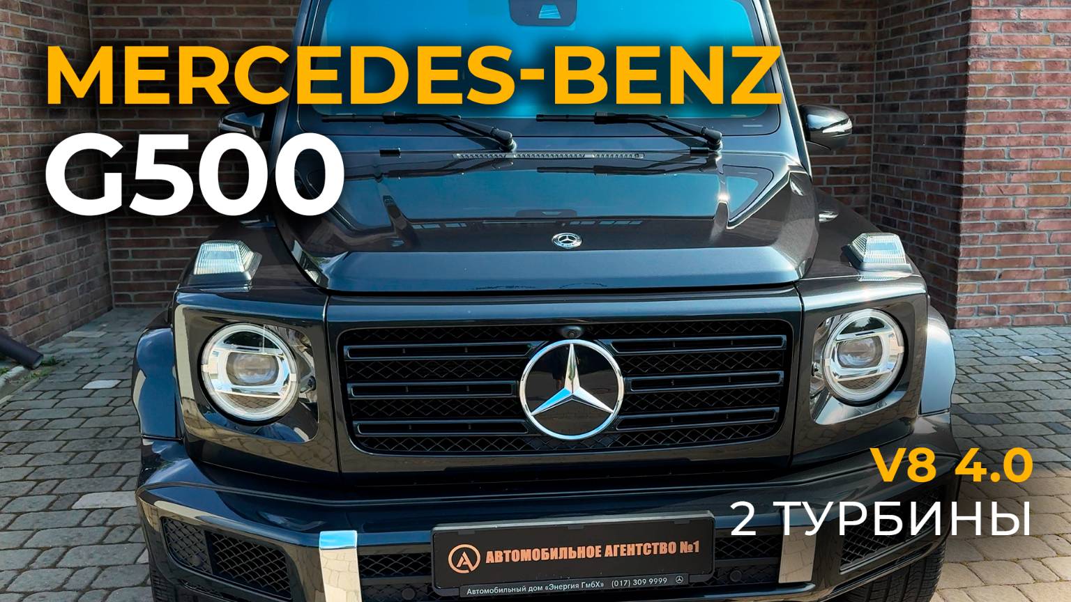 Mercedes-Benz G500 V8 2 турбины 4.0 | Обзор автомобиля