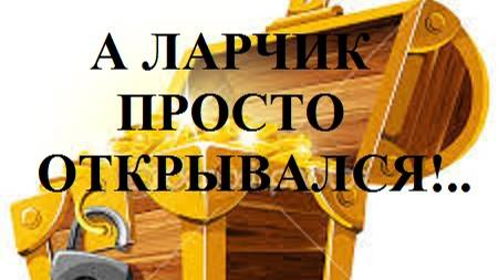 А ЛАРЧИК ПРОСТО ОТКРЫВАЛСЯ!.. видео (из серии "ПРОДАЖИ И ПРОДАЖНЫЕ ЛЮДИ")