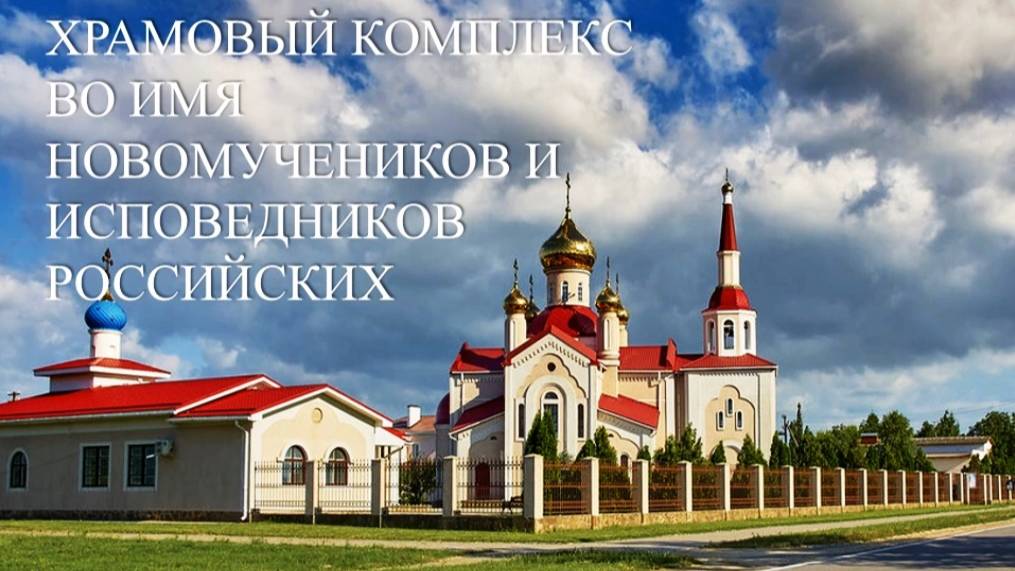 ХРАМЫ НА ТЕРРИТОРИИ АНАПЫ: храмовый комплекс в селе Юровка