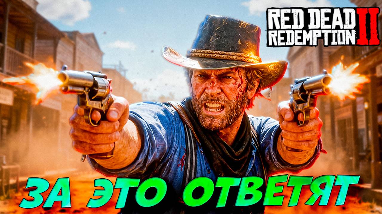 Печальная Серия! Ненавижу банду О'Дрисколла Red Dead Redemption 2 #17