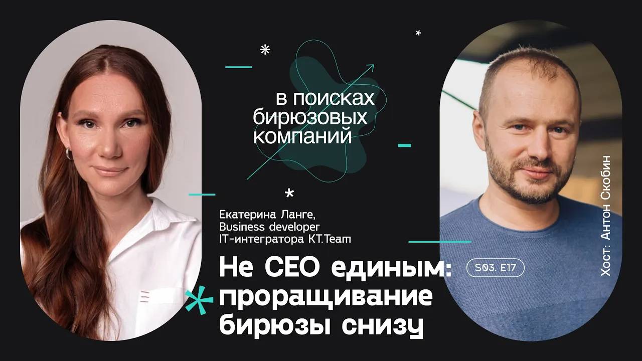 Не СЕО единым: проращивание бирюзы снизу