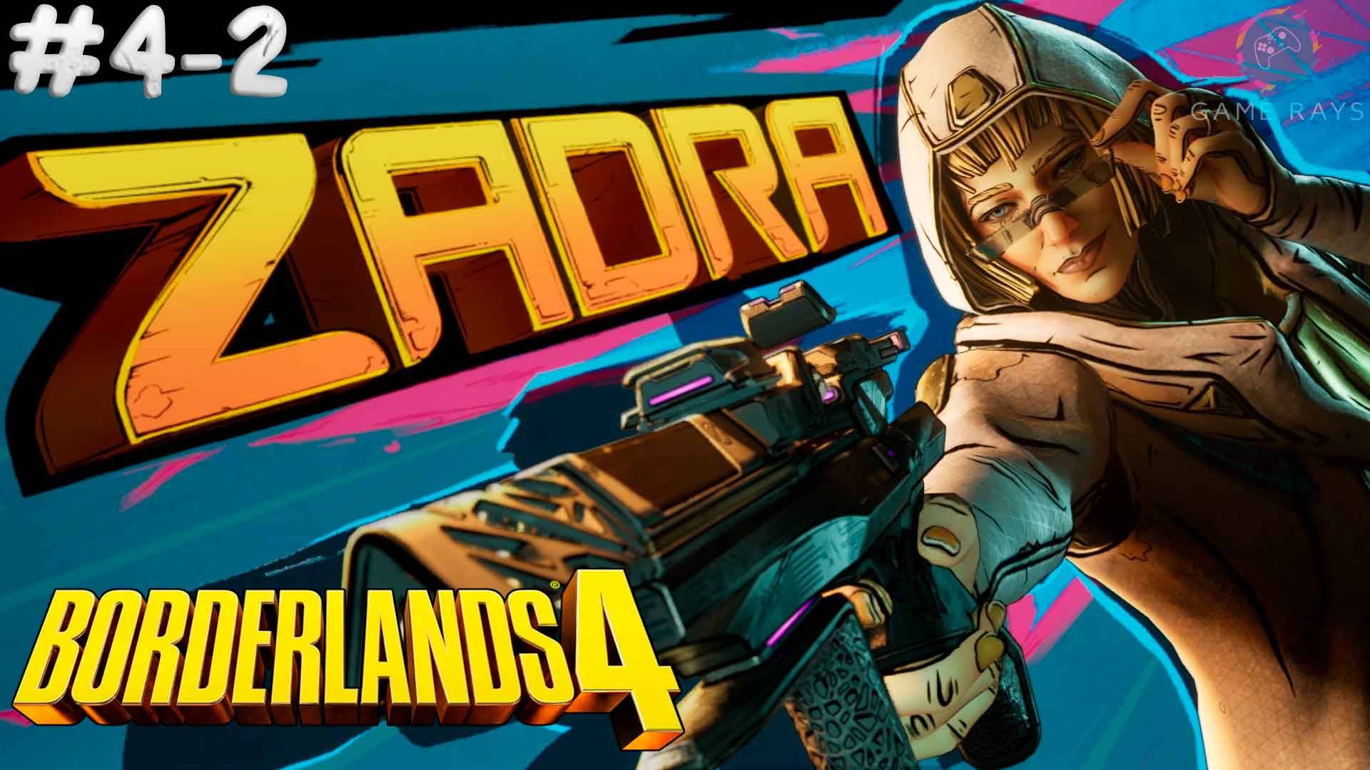 Borderlands 4 #4-2 ➤ Задра
