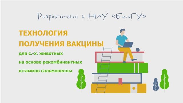 Технология получения вакцины