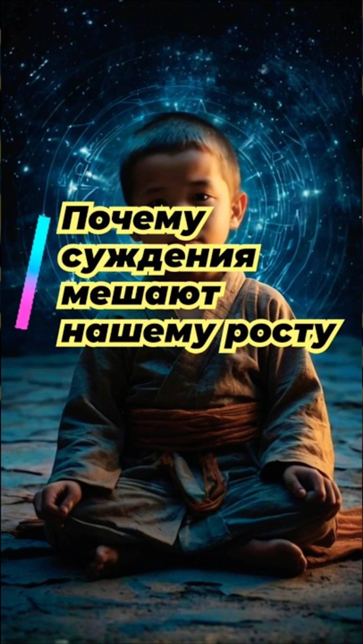 Кто судит — тот болеет — Ошо.... #суждение #путькгармонии #Ошо