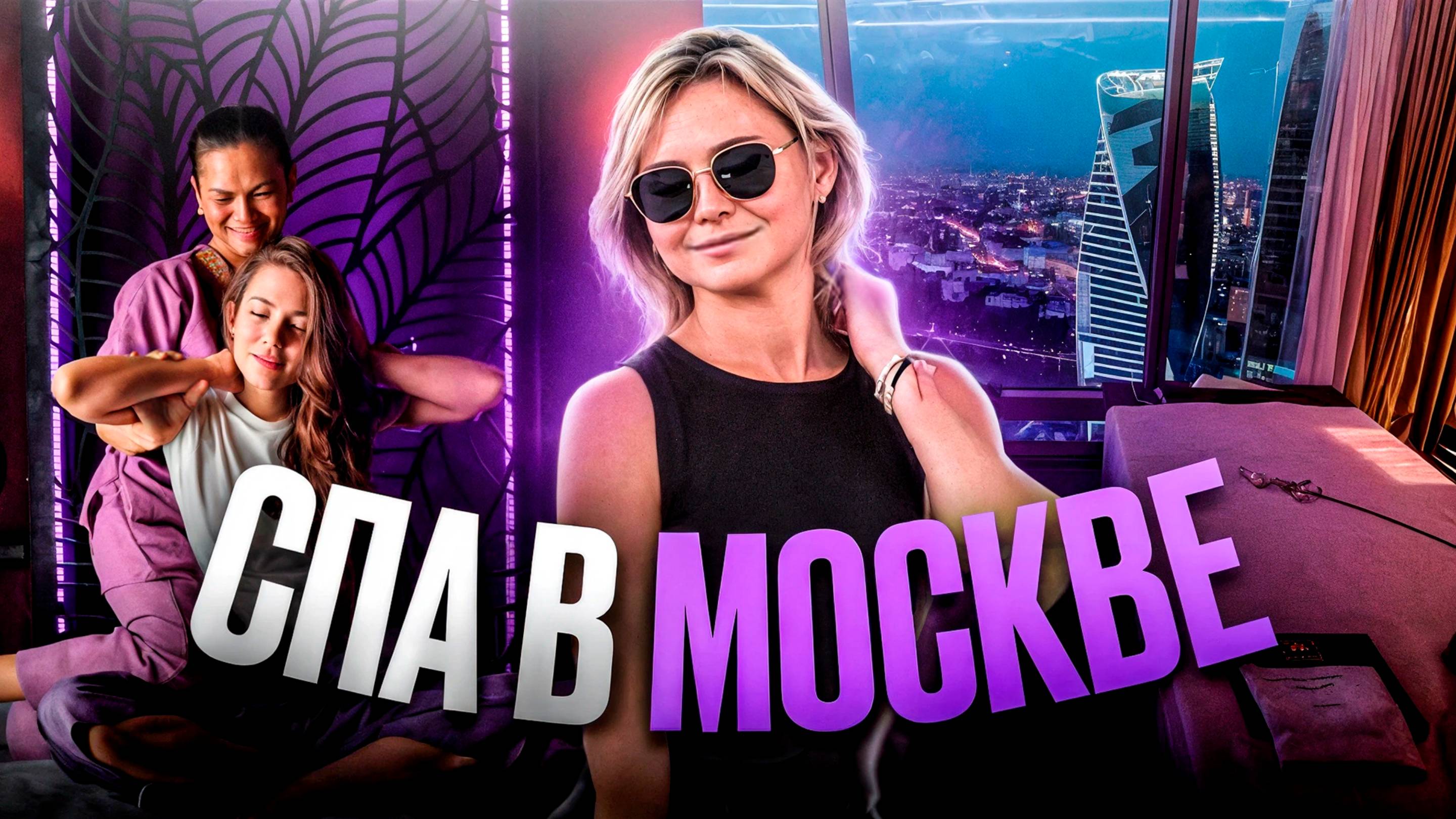 Идеальный отдых в Москве. Сделала лучший подарок маме на день рождения. Спа программа в Москве