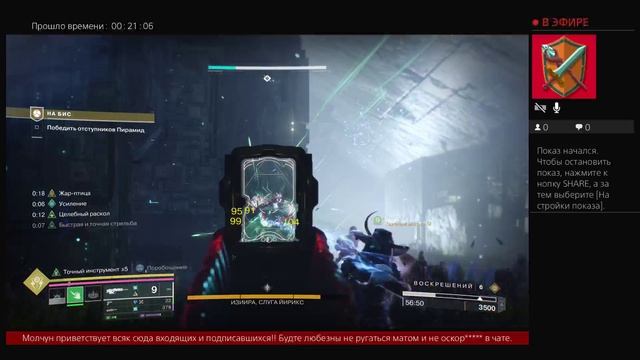 Дестини 2. Экзотическое задание - На бис.Грандмастер.