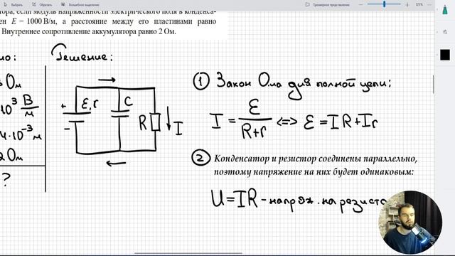 #9 Закон Ома. Параллельно конденсатору подключен резистор.