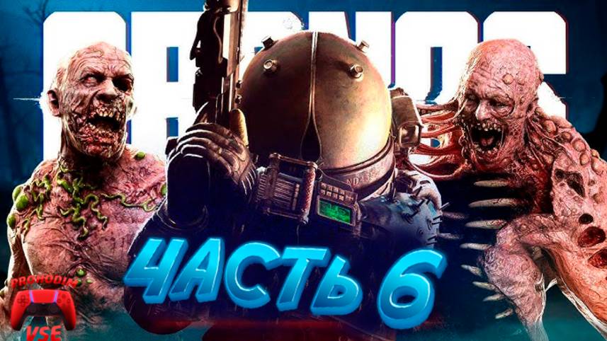 CRONOS ПРОХОЖДЕНИЕ 6 \ PS5 \ FullHD