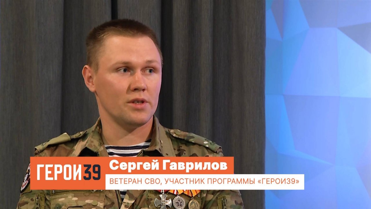 Интервью с ветераном СВО Сергеем Гавриловым