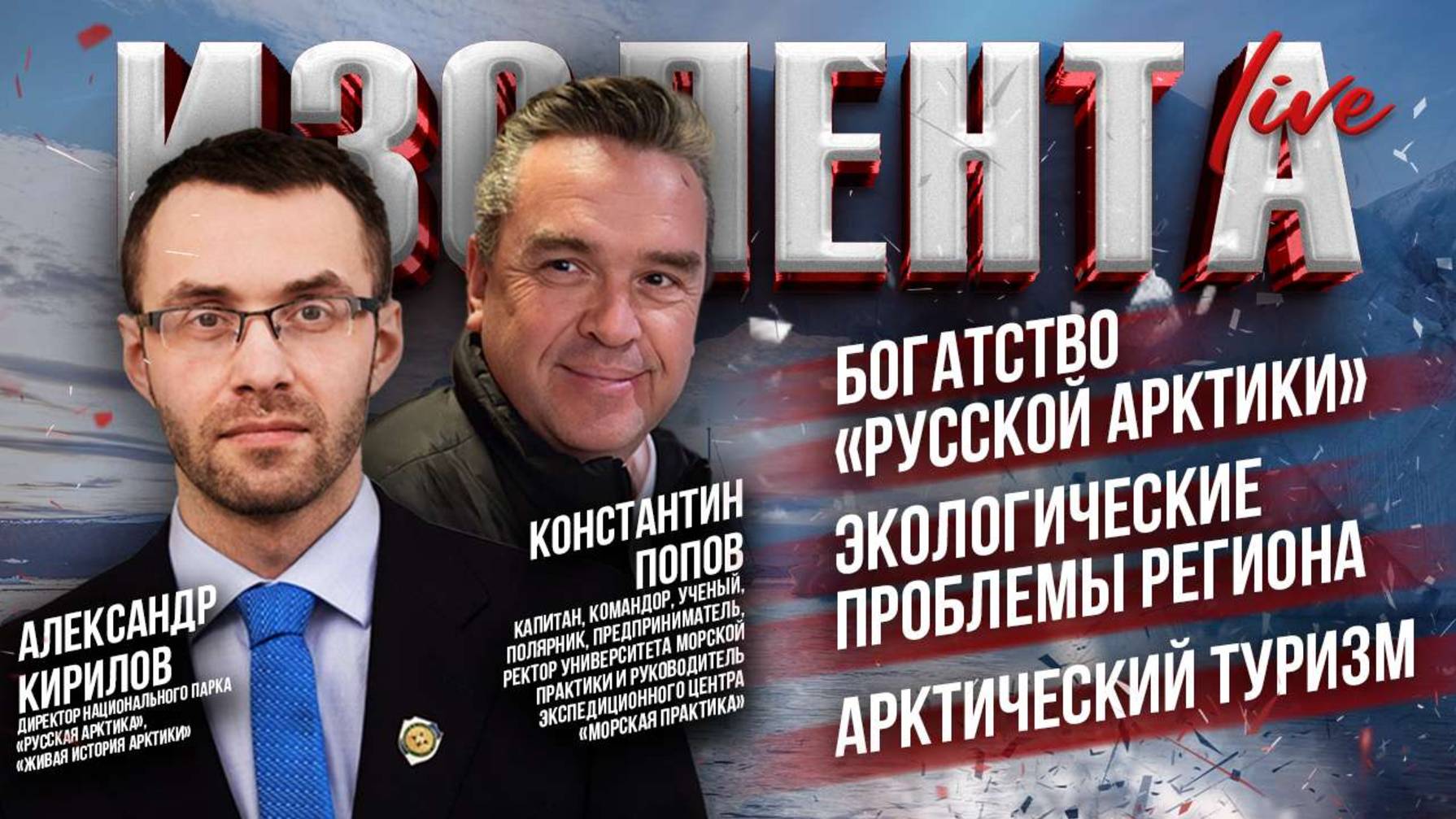 Богатство «Русской Арктики» | Экологические проблемы региона | Арктический туризм