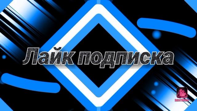 Моë новое интро хотя выглядит Кринжово