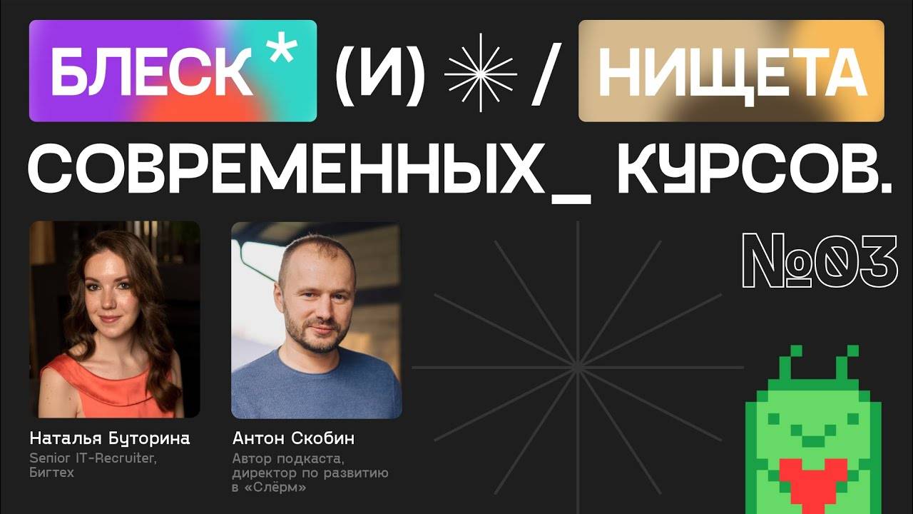 Почему выпускник курсов не выглядит как джун мечты: ошибки обучения, адаптации и собеседований