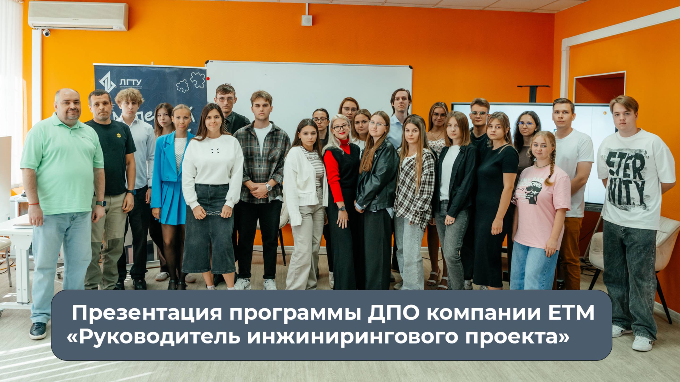 Презентация программы ДПО «Руководитель инжинирингового проекта»