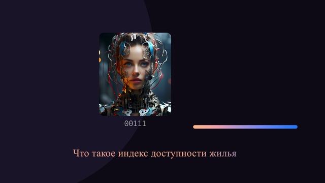 Что такое индекс доступности жилья