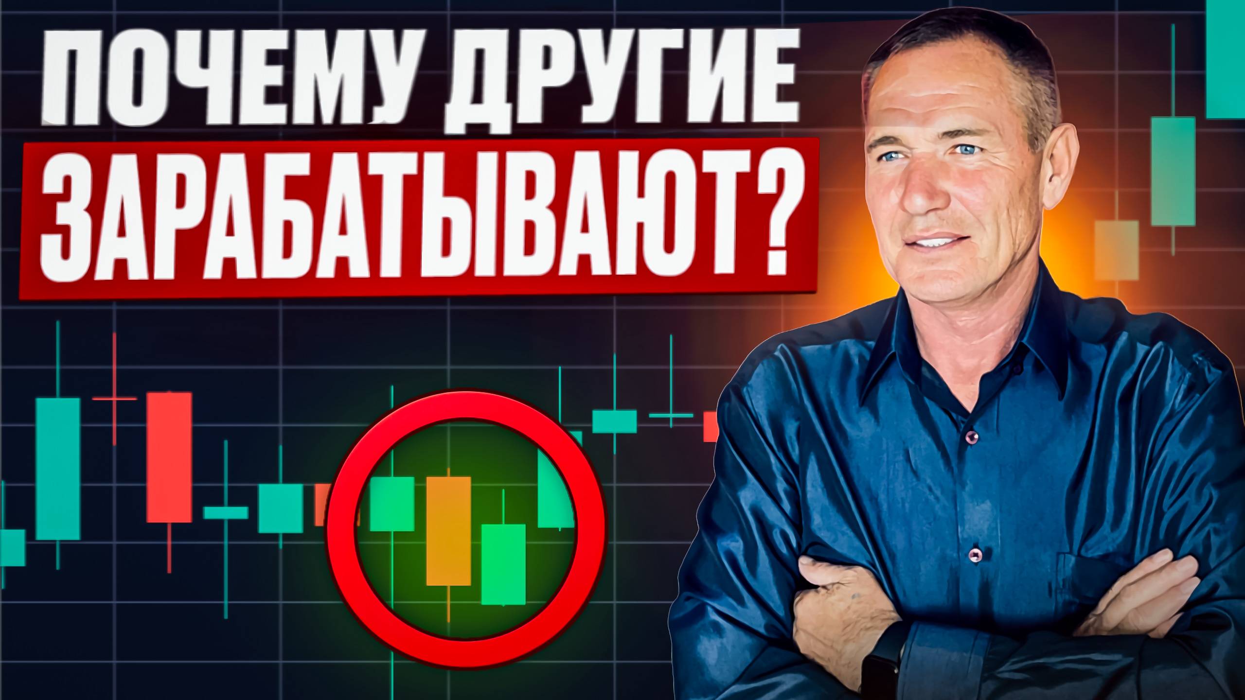 Почему другие зарабатывают, а ты нет? Реальные причины с примерами и доказательствами!