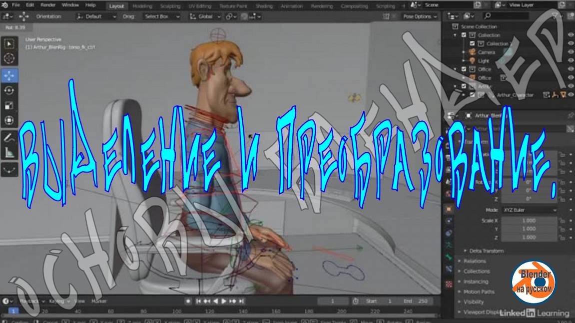 Выделение и преобразование — Основы Blender 4