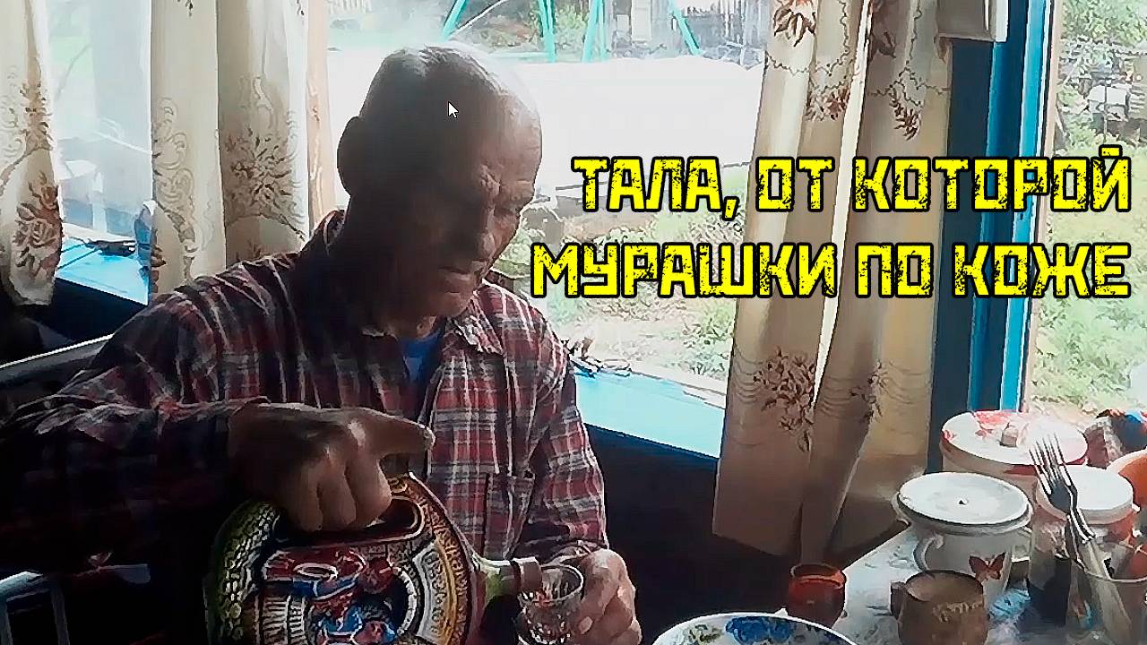 ТАЛА, ОТ КОТОРОЙ МУРАШКИ ПО КОЖЕ! Секретное блюдо сибирских рыбаков