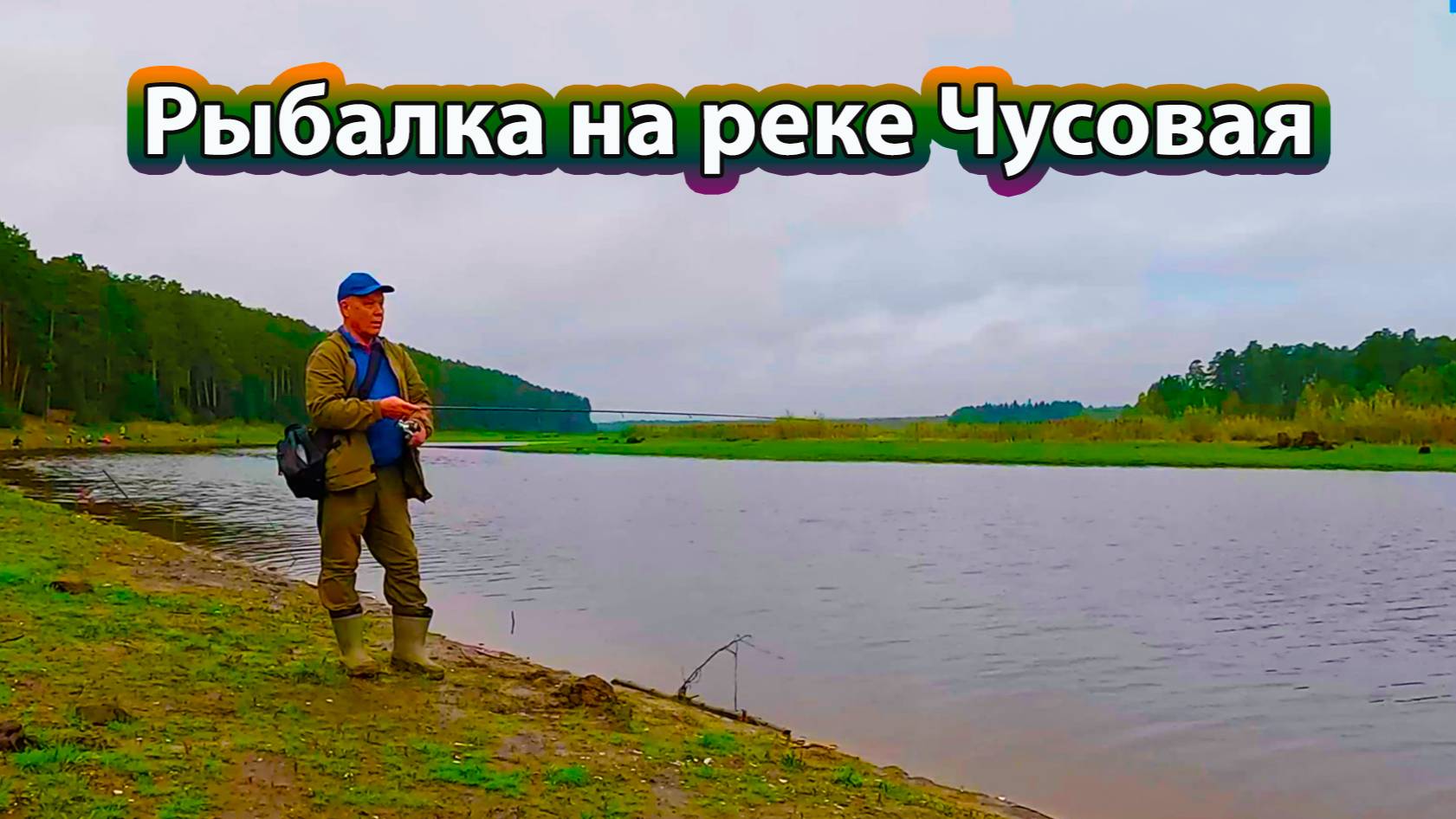 Рыбалка на фидер и спиннинг на реке Чусовая в начале сентября.