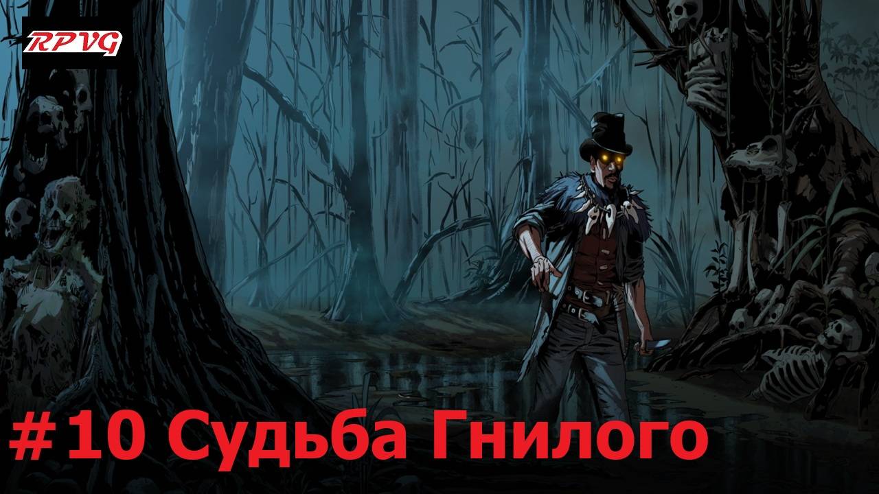 Прохождение Blood West: Dead Man’s Promise - Серия 10: Судьба Гнилого