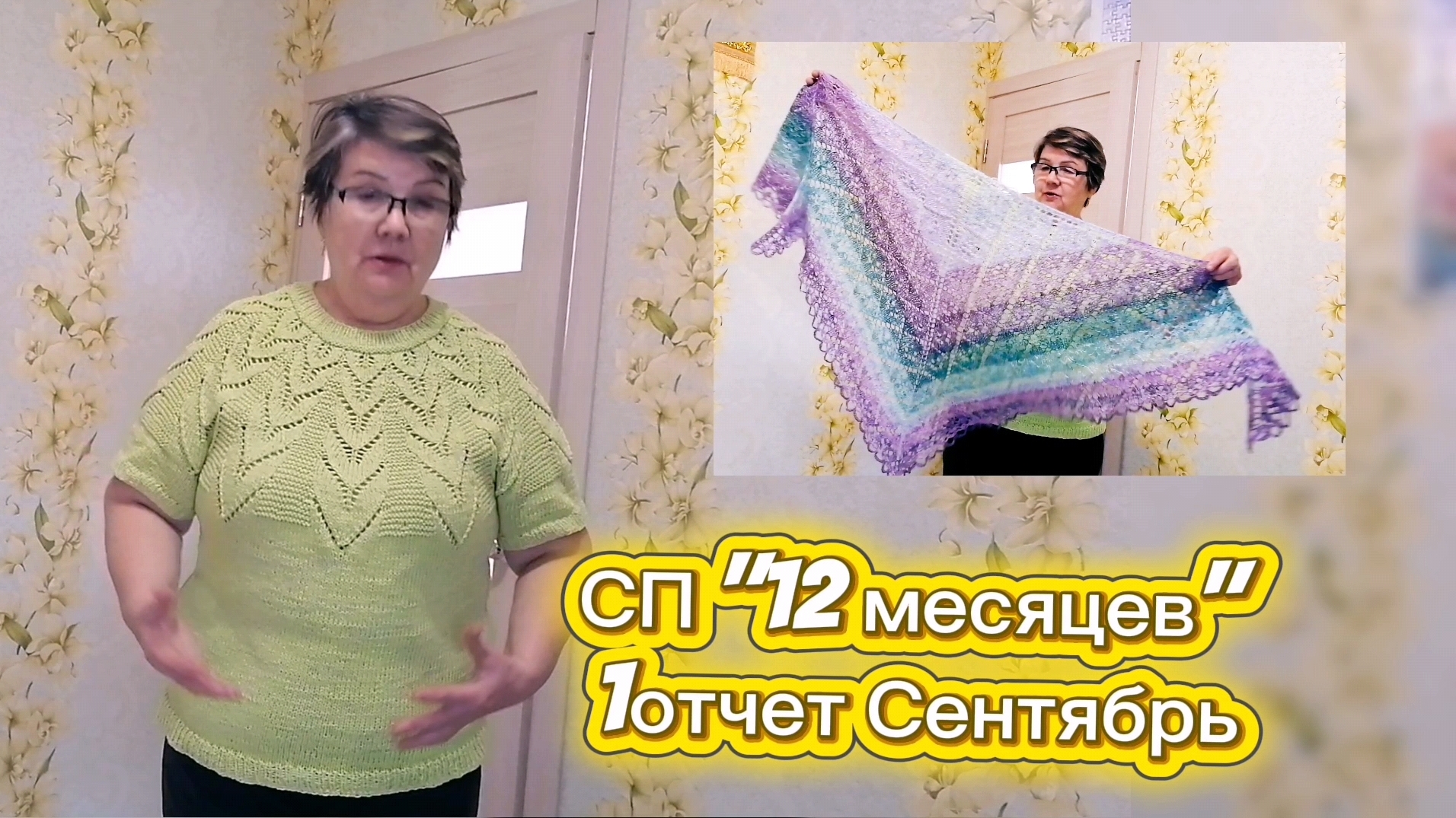 СП "12 месяцев". Отчёт 1 за сентябрь. Связала шаль из пряжи Нако Перу колор.