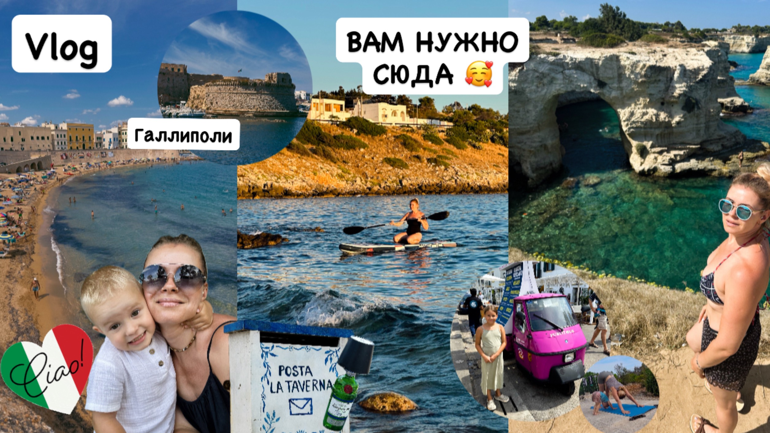 Отпуск в Италии 2025 🇮🇹 Галлипол / Пляж Торре-Сант-Андреа • Мелендуньо /йога с сыном / аэросъемка