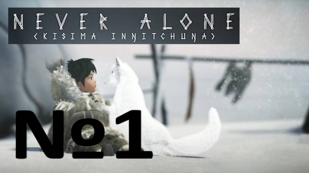 Never Alone:Прохождение:#1 Начало холодного путешествия.(Перезалив)