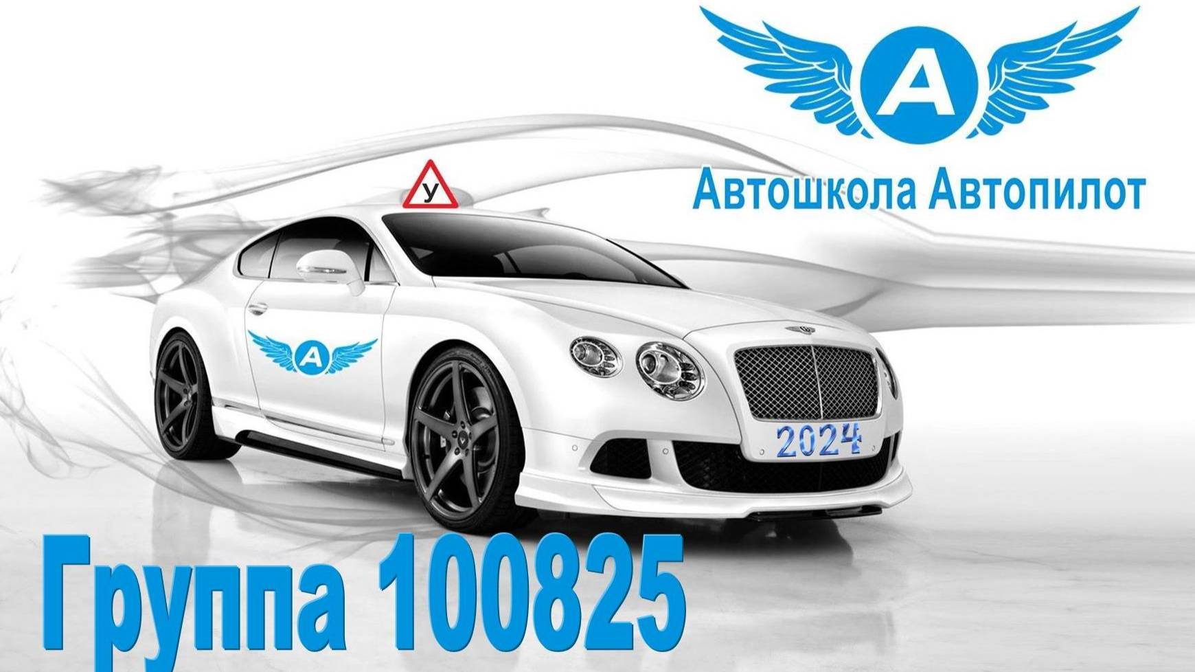 ПДД 2025. Занятие 7.2. Начало Движения, Маневрирование