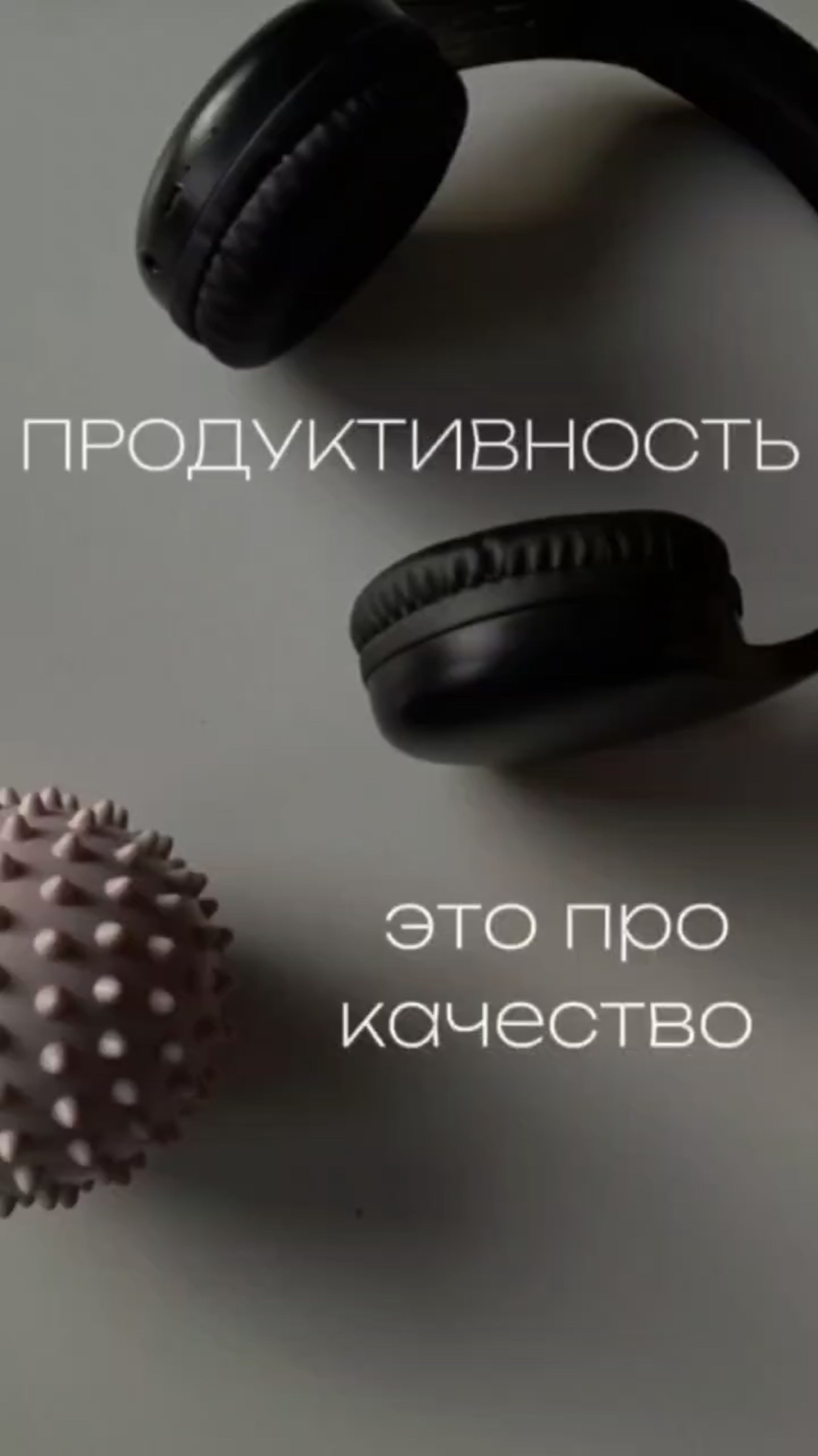 Качество & Количество.