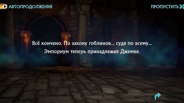 Puzzle Quest 3 - 4.2.19 ЧУДО-РЫНОК - ПЫЛАЮЩИЙ ЭМПОРИУМ