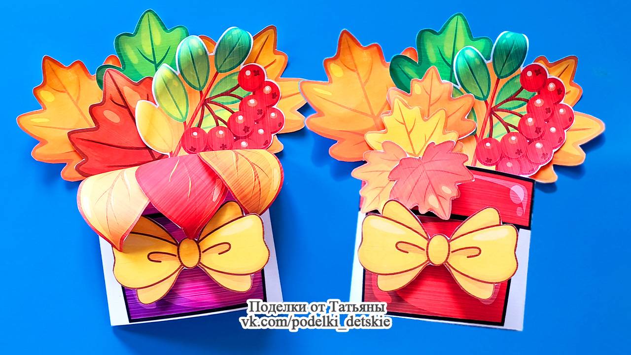 Осенний букет. Поделка в детский сад или школу. Осенние поделки своими руками.