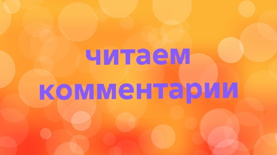 16-09-2025💥Влог💥читаем комментарии